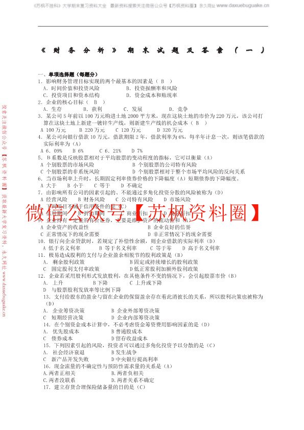 财务分析
